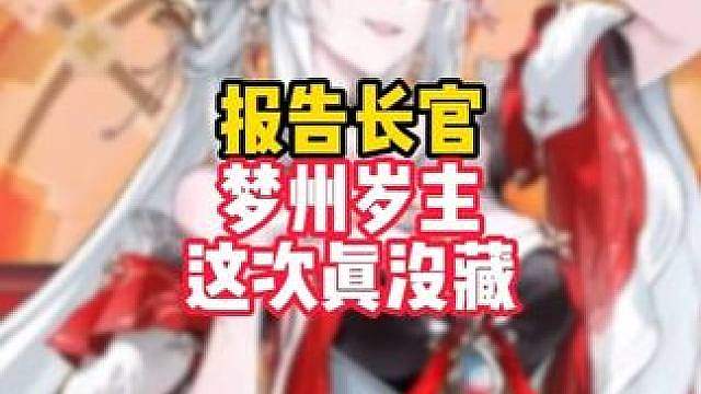 首个没藏岁主的大版本来了，神秘写信女也迎来sp形态！