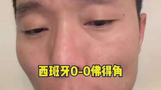 佛得角逼平强大的西班牙