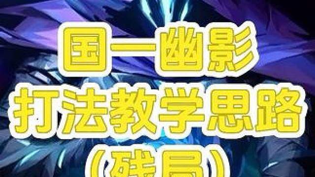 这种帅的头皮发麻的幽影怎么说