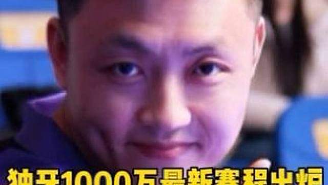 独牙1000万最新赛程出炉！今天将角逐出国内32强，败部选手需连赢三场