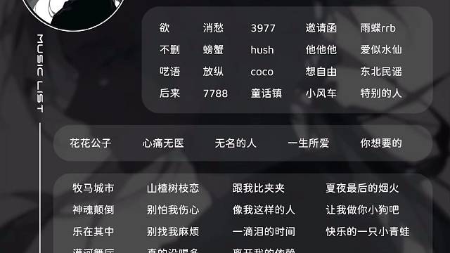 歌单