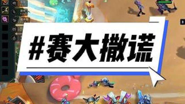 慎独：《收》是你的谎言。