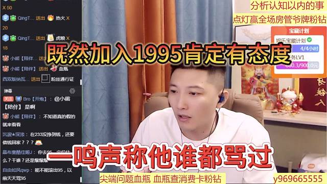 一鸣声称他谁都没骂过，既然加入1965肯定有态度