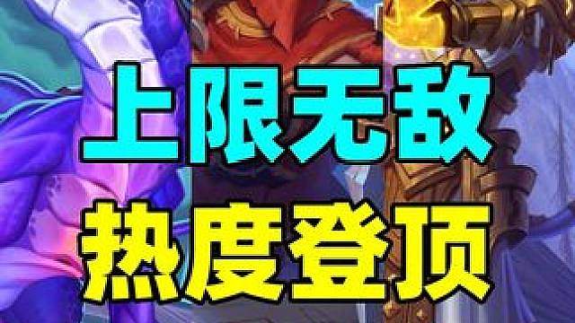 上限无敌！炉石补丁后最火的卡组！还有送卡包活动！