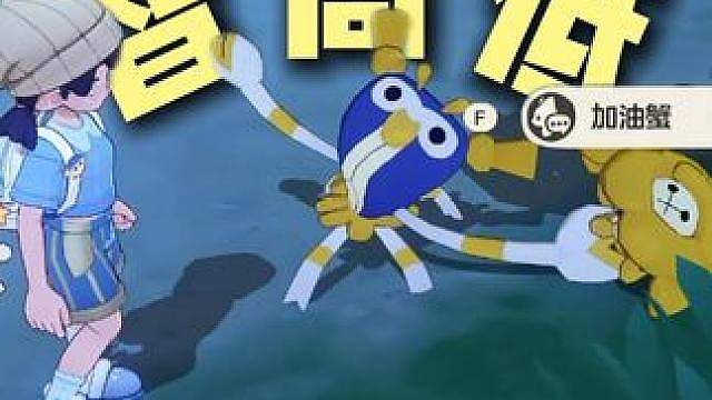 加油蟹那点智商全用在算计小海葵了