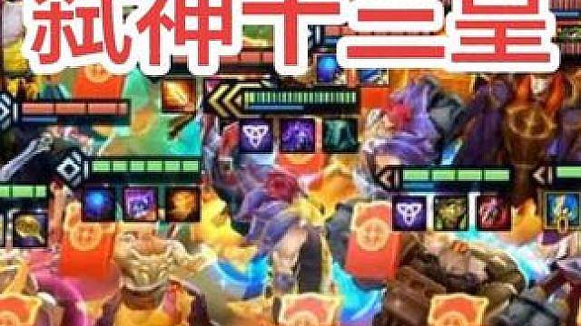 “区区十三皇而已，有我腕豪一人就够了！” 
 #