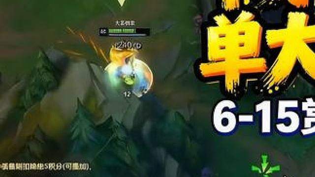 卡尔：6-15赏金赛 上单大头