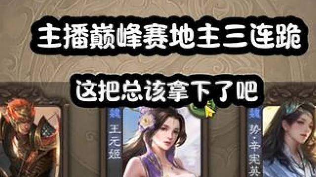三连跪以为会来把福利局，结果给我派老第一第二农民，不过还是有机会！