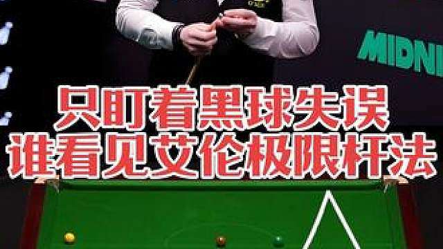 川味解说一次黑球失误，就能掩盖小钢炮艾伦的进攻才华吗？