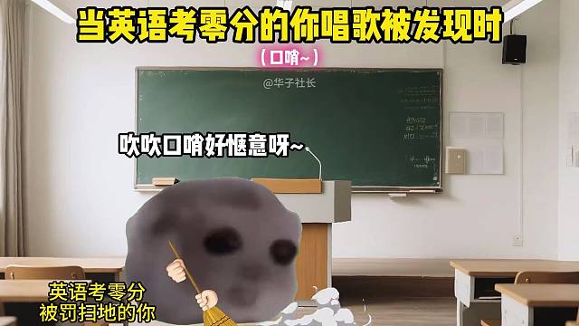 #RoundWeGo
当英语考零分的你唱歌被发现时#AI