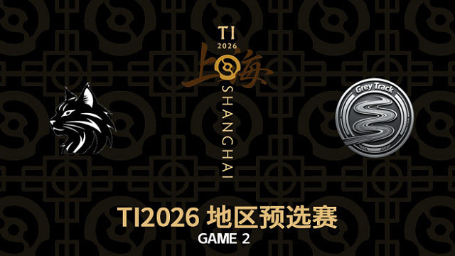 【回放】GM vs Grey Track-2 TI2026中国区预选赛