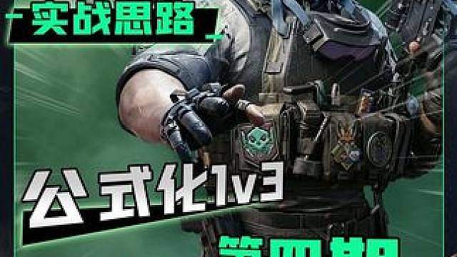 比特公式化灭队思路！学不会你喷我