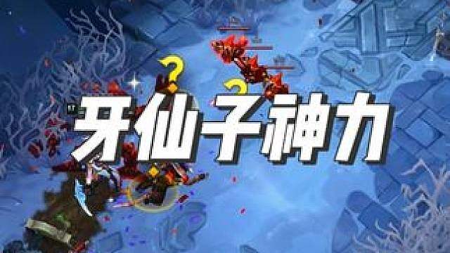 牙仙子神力，这个装备这个伤害对吗？