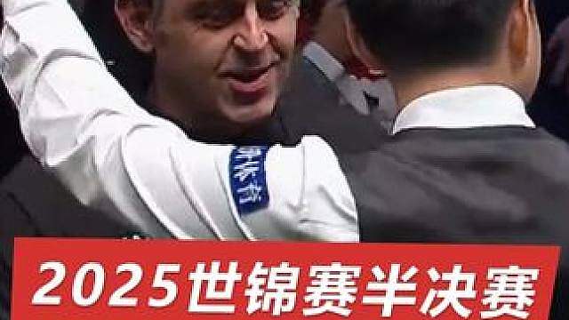 2025世锦赛半决赛（7）