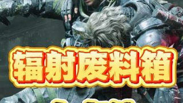 首个能源类大红容器，三角洲最强容器登录，出红必是能源类。 辐射废料箱全点位，不做标杆任务，也能摸到最