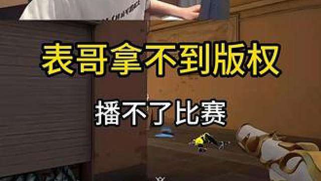 表哥光速登顶国一然后看EDG比赛，直言在等官方原谅很想播比赛