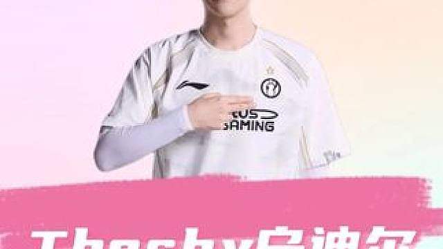 大乱斗之王theshy，乌迪尔丝血反杀飞机