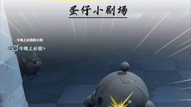 蛋仔派对：果然人还是不能太贪，就差了那么一点点啊！