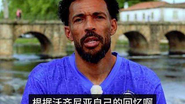 击溃西班牙12亿欧身价的草根英雄，沃齐尼亚的故事