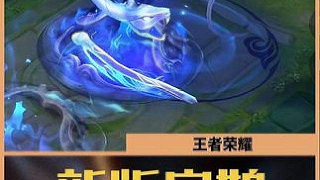 新版扁鹊六款皮肤技能特效展示