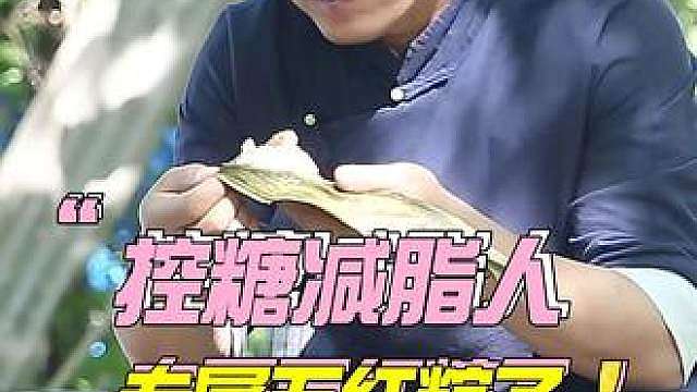 挖到端午宝藏粽子！古法五红手工粽，养生解馋一举两得