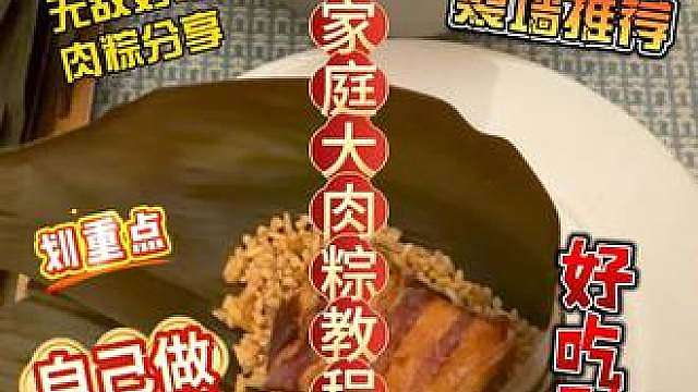 健康大肉粽教程分享 
我们除了卤菜也爱分享美食！
坚决拒绝科技粽！