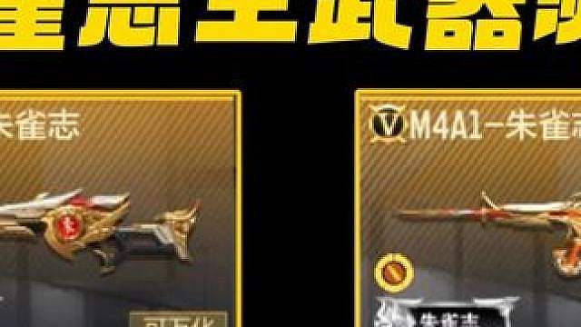 最新联动武器朱雀志俩款主武器强度如何？值得期待吗？