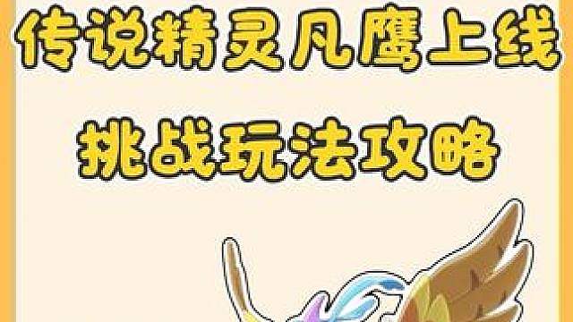 传说精灵凡鹰要来了，养鸟人士狂喜