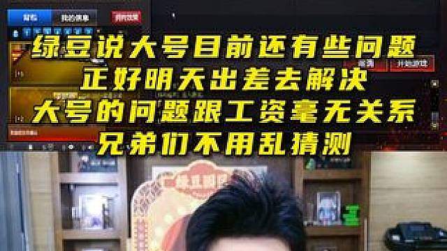 绿豆说大号还有些问题，正好明天出差去解决，大号跟工资毫无关系