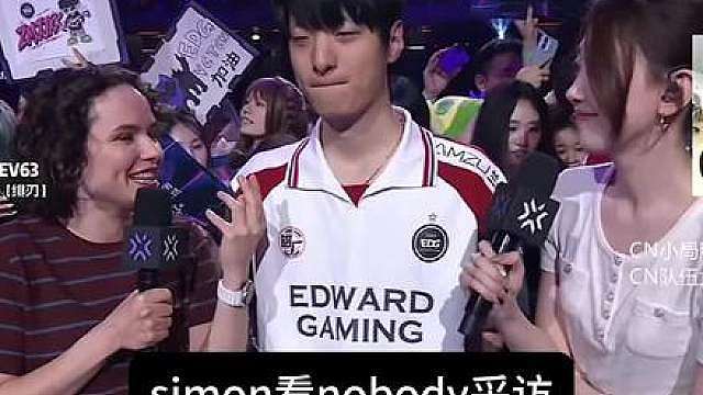 simon看nobody采访谈及巅峰EDG