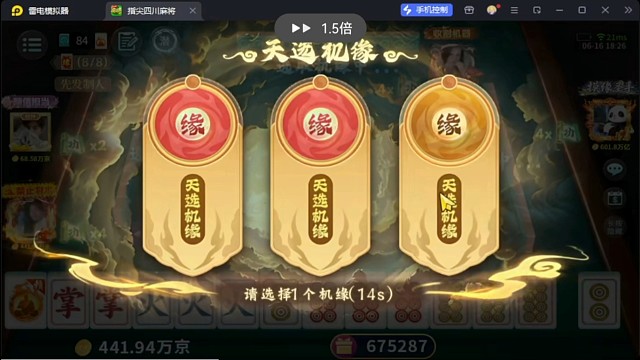 功夫麻将