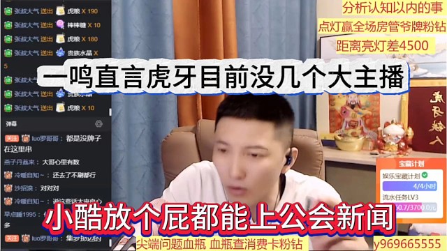 小酷放个屁都能上公众号新闻，虎牙也没几个大主播了