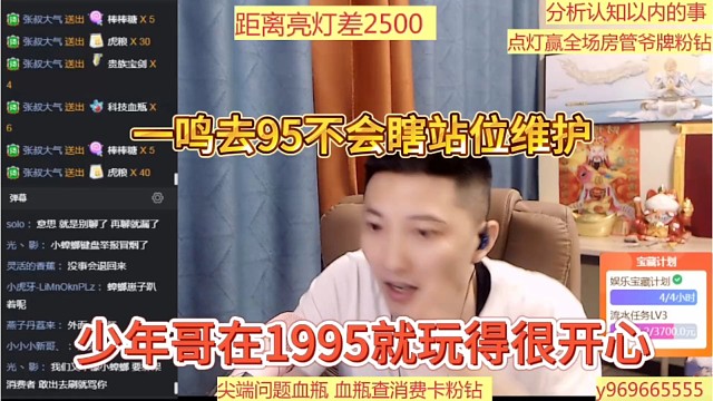 少年哥在1995玩得很开心，一鸣去95不会瞎站位维护