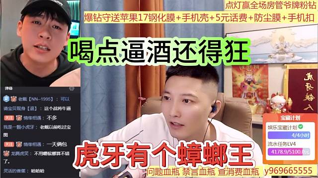 虎牙个蟑螂王，喝点逼酒还得狂