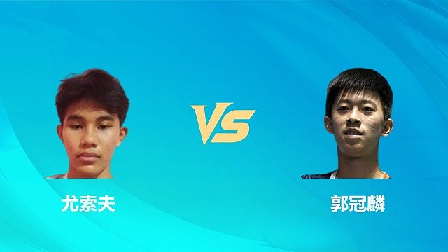 【回放】男单 尤索夫vs郭冠麟 1/16赛 2026中国澳门羽毛球公开赛 清流