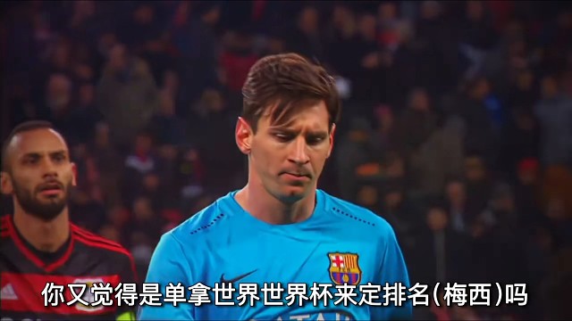 你们觉得是怎么样#足球#美加墨世界杯