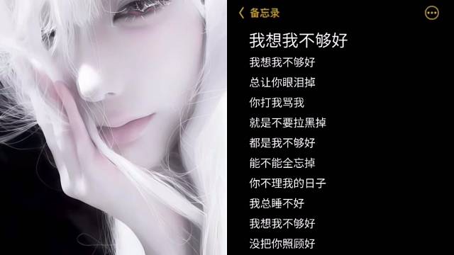 我想我不够好～