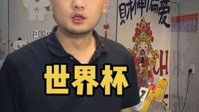 世界杯