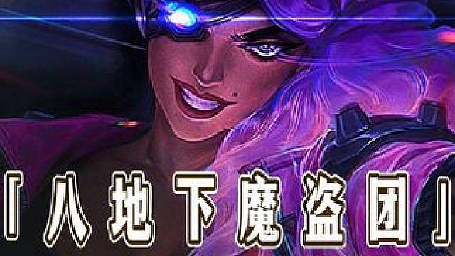 无限刷新次数，购买棋子不用花一分钱，8魔盗团最强纯公式玩法！