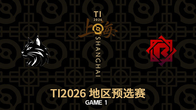 【回放】GM vs Refuser-1 TI2026中国区预选赛