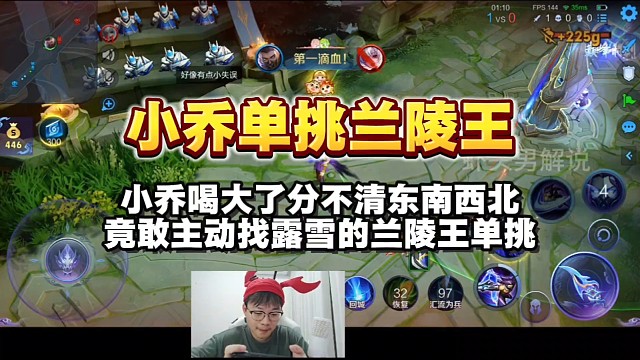 小乔喝大了找露雪的兰陵王单挑，完全分不清方向