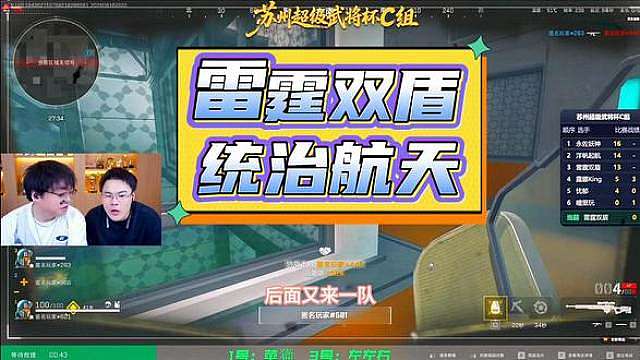 双盾统治航天，有感觉吗