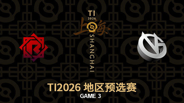 【回放】Refuser vs VG-3 TI2026中国区预选赛