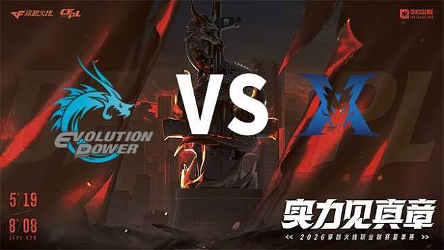 【回放】EP vs KZ-2026CFPL夏季赛-常规赛第十轮