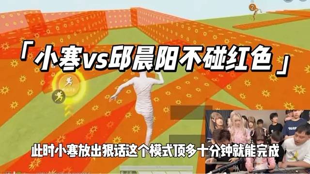 小寒和邱晨阳比拼不碰红色 没想到小寒拉爆了邱晨阳？