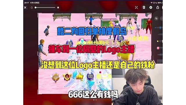 酷二狗回归单排度假岛撞车到一名隔壁的logo主播没想到竟然还是自己的铁粉？