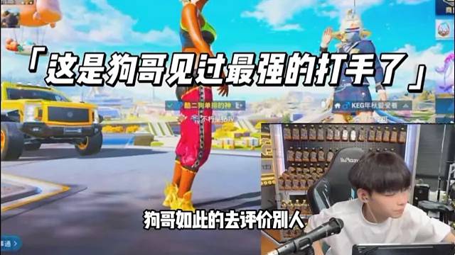 到底是什么样的操作，酷二狗竟然说他有瓜？