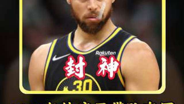迎战绿军，勇士胜率跌入谷底？ 所有人都不看好我，那我就打脸所有人