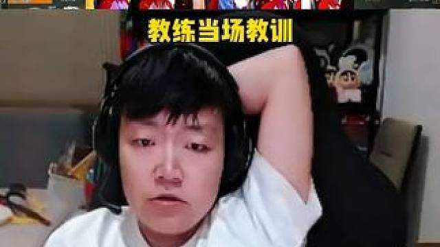 EVEN听AG赛后语音回放，亮亮教练当场教训频繁切枪的宠儿，不愧是联盟第一威慑
