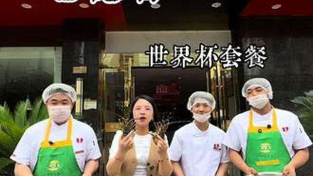 七德香世界杯套餐来啦，小青龙波格力蟹嘎嘎好吃